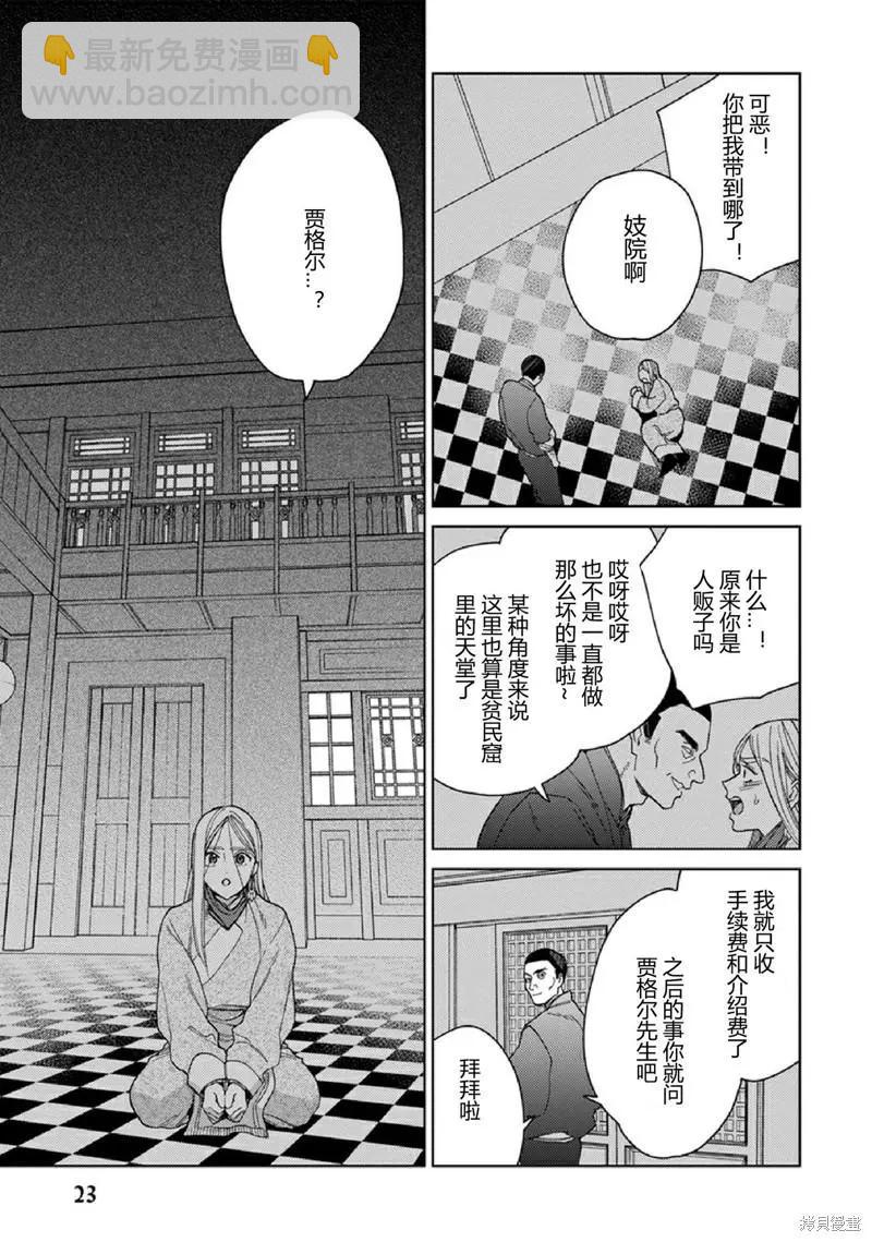 《拉拉的结婚》3卷1话 第20页
