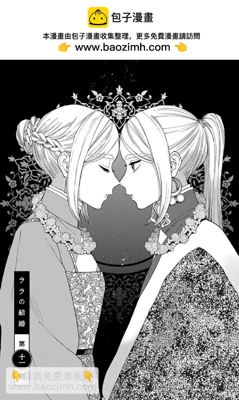 《拉拉的结婚》3卷1话 第2页