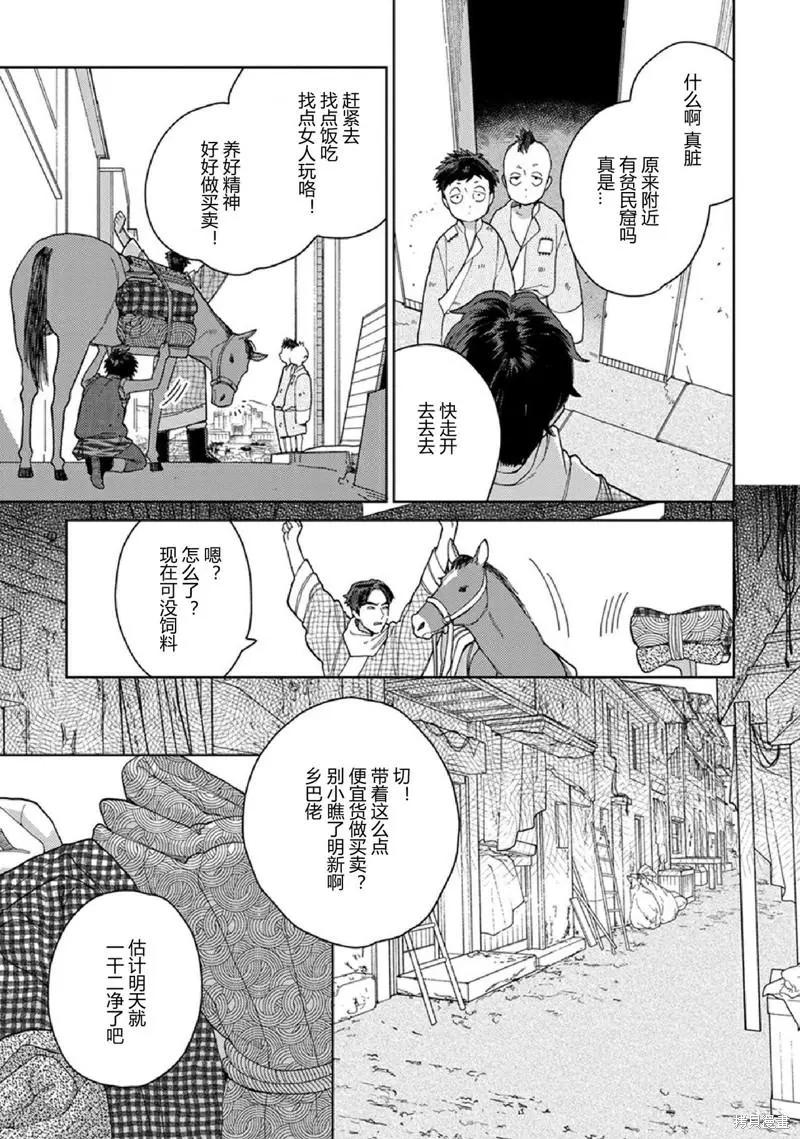《拉拉的结婚》3卷1话 第4页