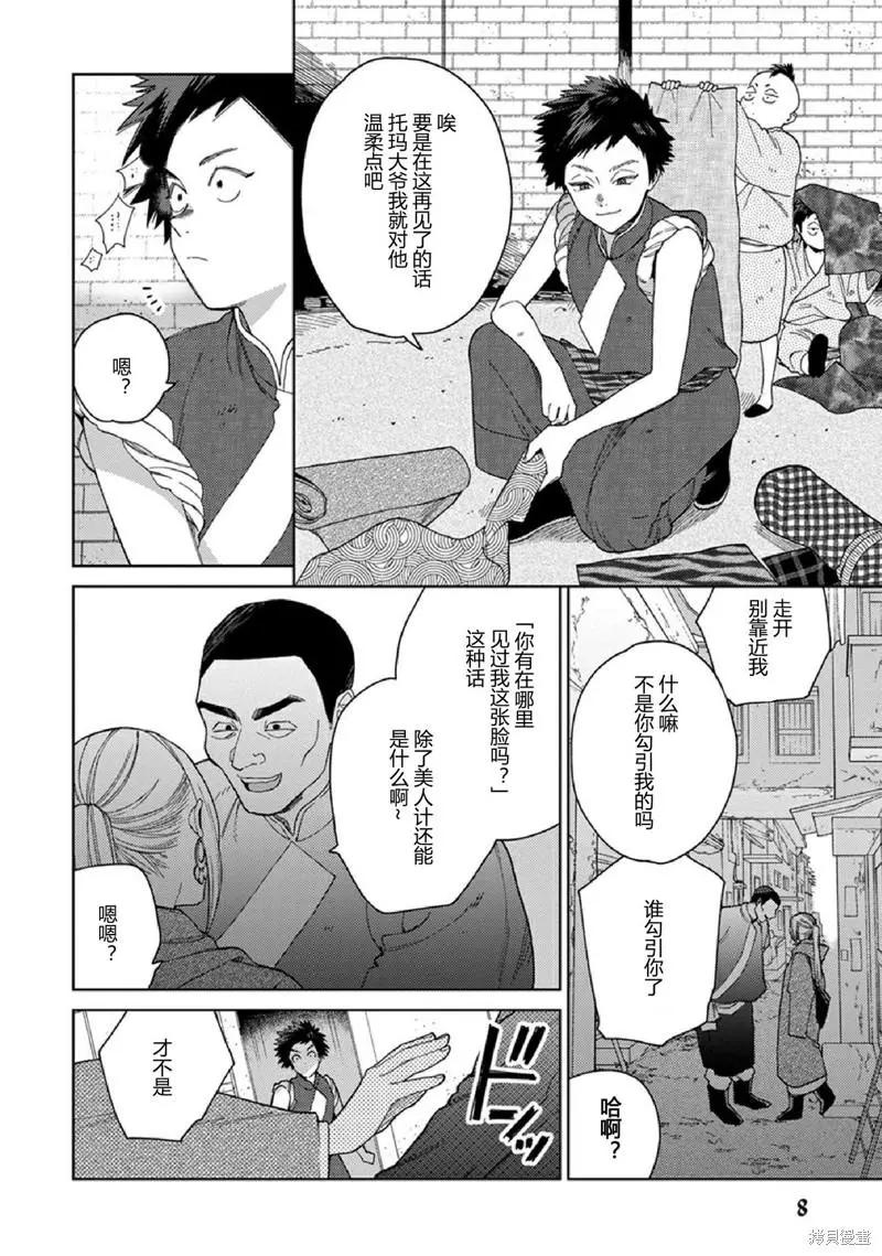 《拉拉的结婚》3卷1话 第5页