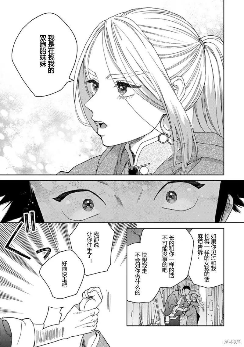 《拉拉的结婚》3卷1话 第6页