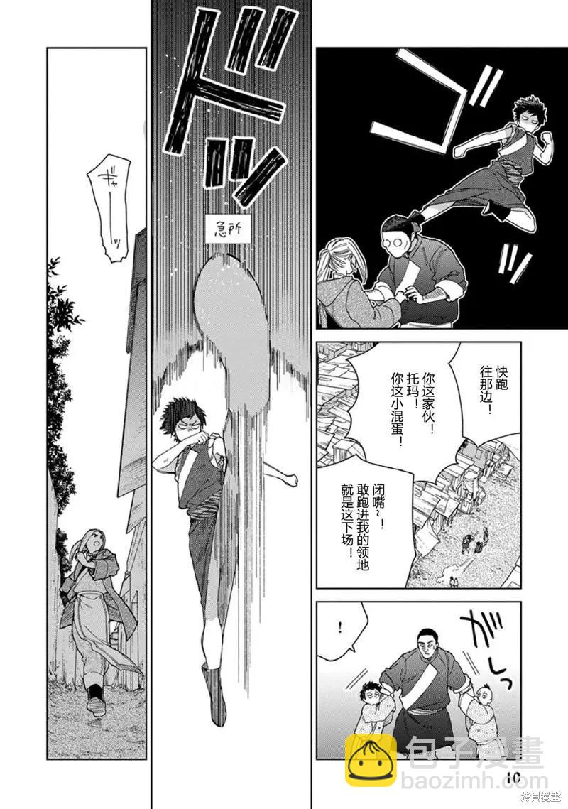 《拉拉的结婚》3卷1话 第7页