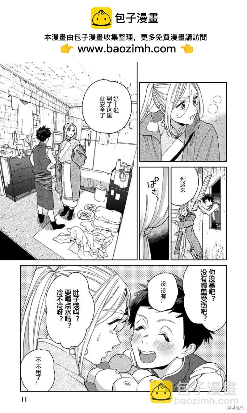 《拉拉的结婚》3卷1话 第8页