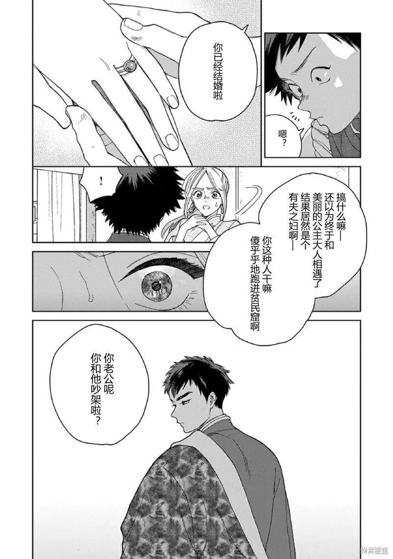 《拉拉的结婚》3卷1话 第9页