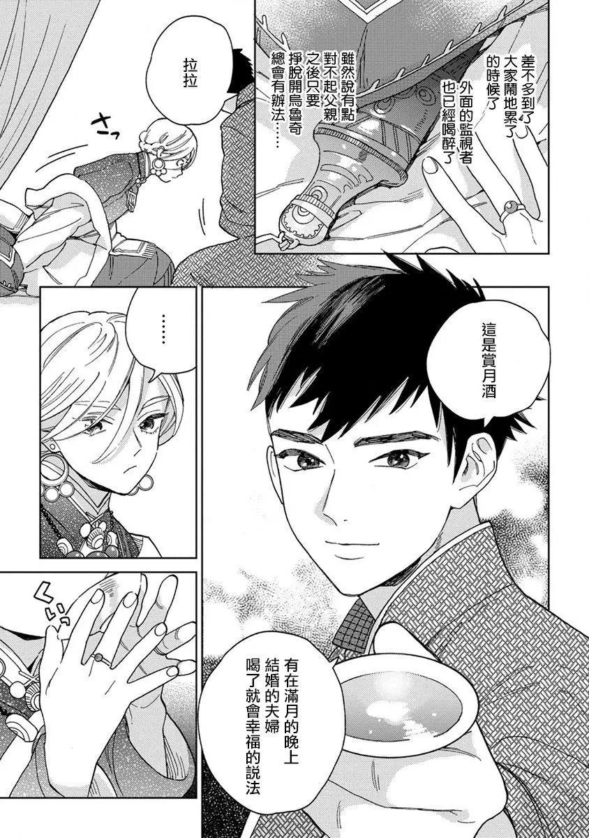 《拉拉的结婚》第01回 第10页