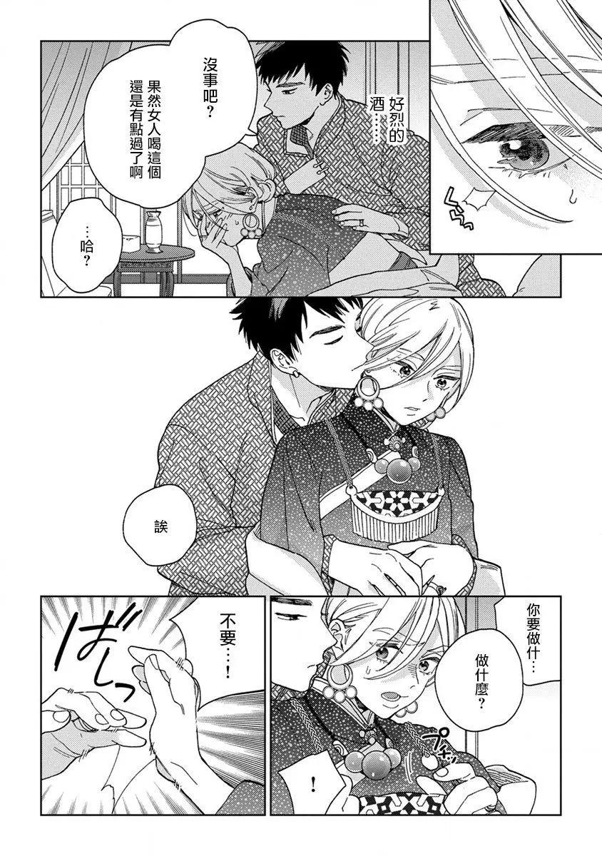 《拉拉的结婚》第01回 第11页