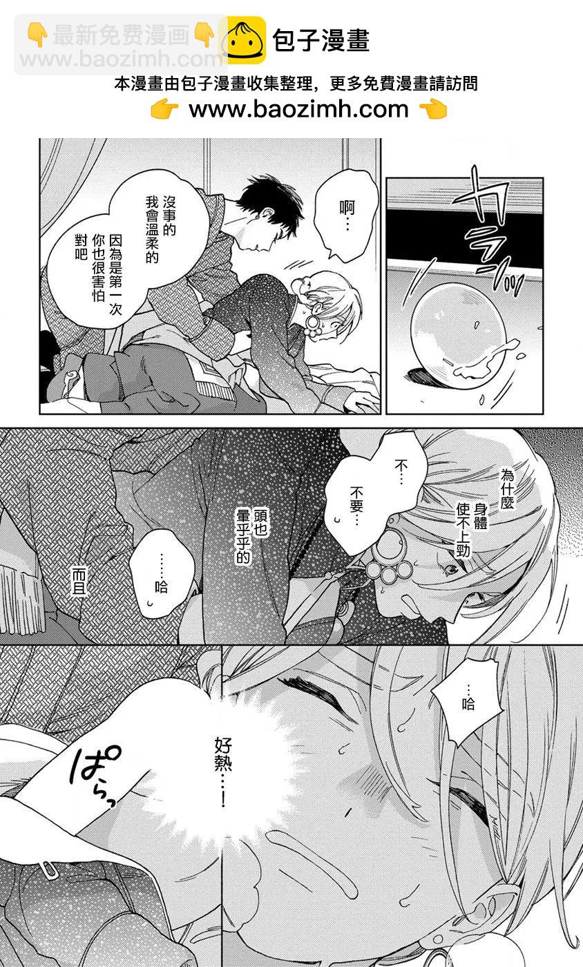 《拉拉的结婚》第01回 第12页