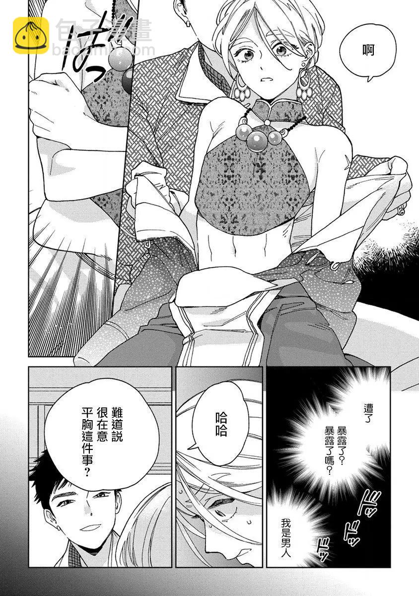 《拉拉的结婚》第01回 第13页