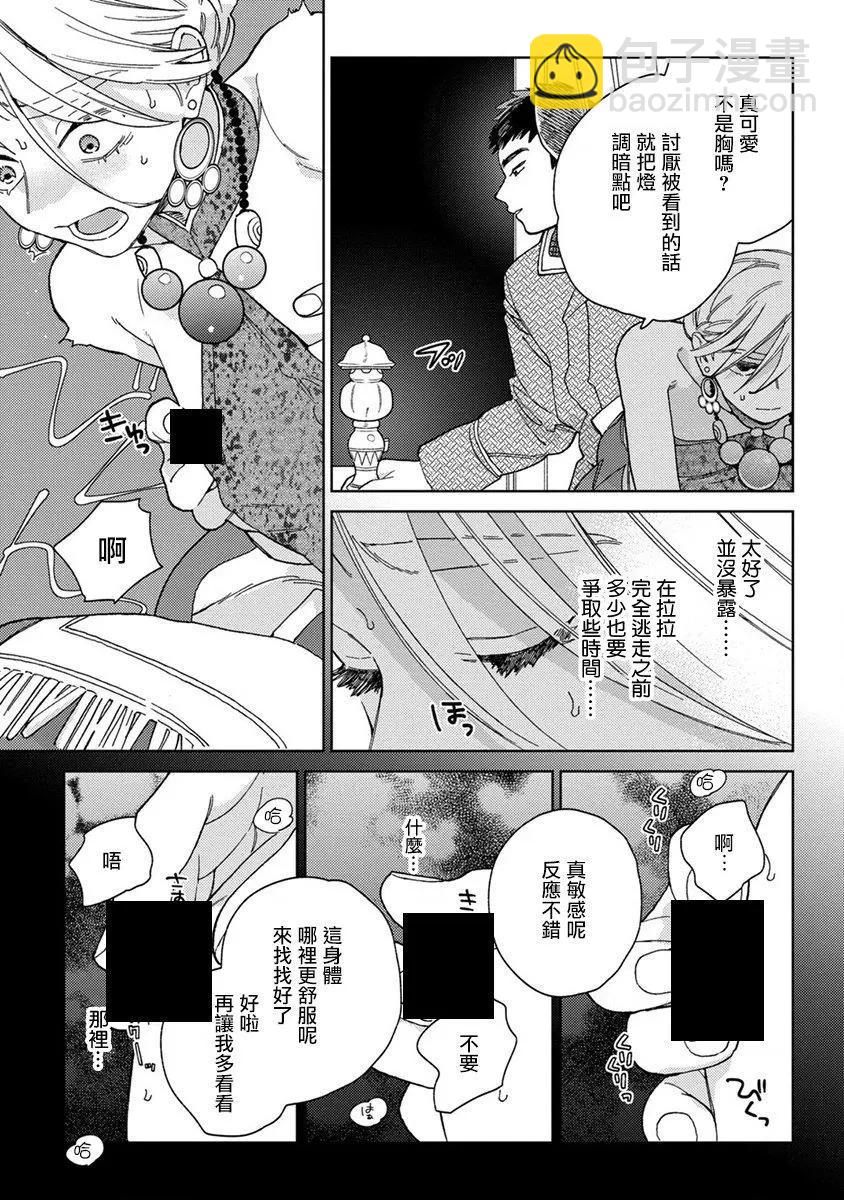 《拉拉的结婚》第01回 第14页