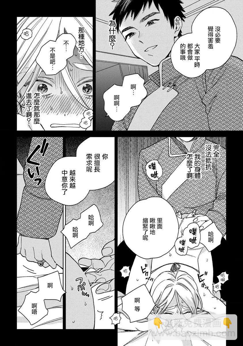 《拉拉的结婚》第01回 第17页