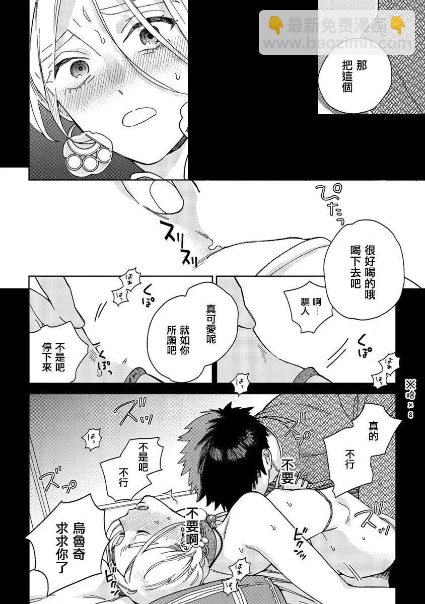 《拉拉的结婚》第01回 第21页