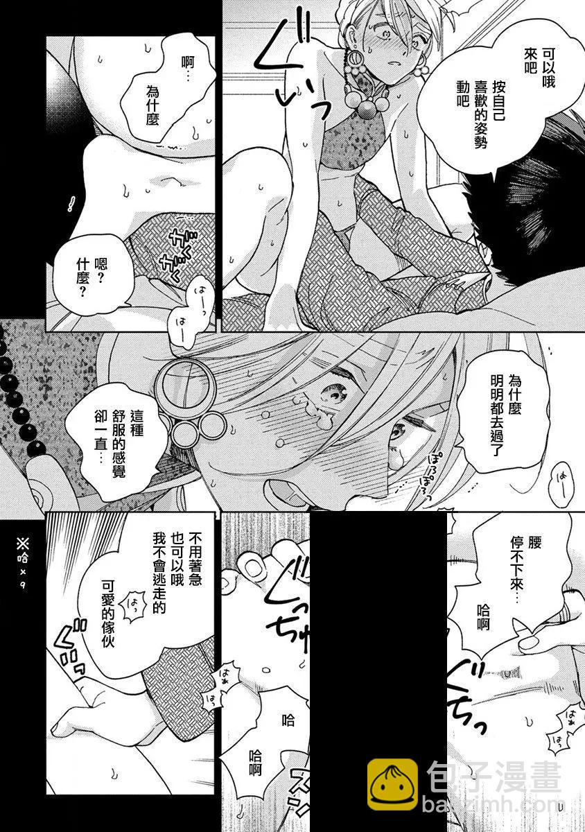 《拉拉的结婚》第01回 第23页
