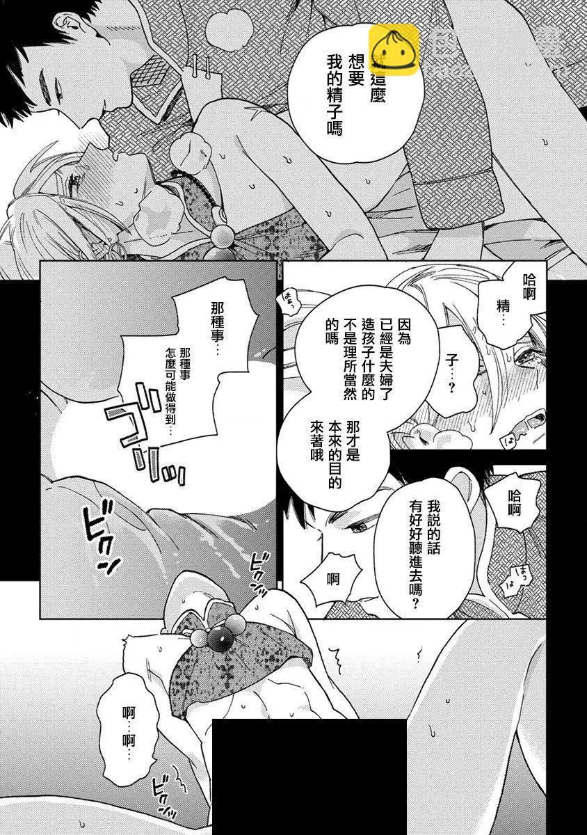 《拉拉的结婚》第01回 第24页