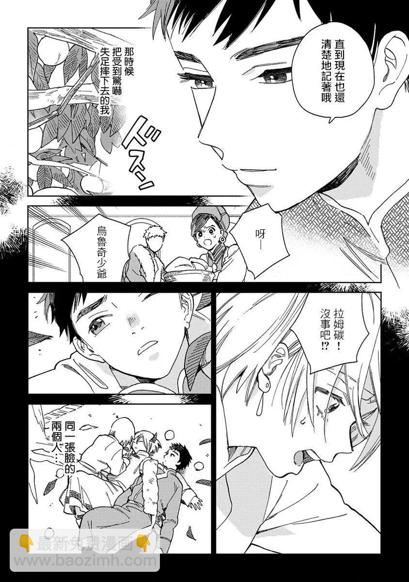 《拉拉的结婚》第01回 第29页