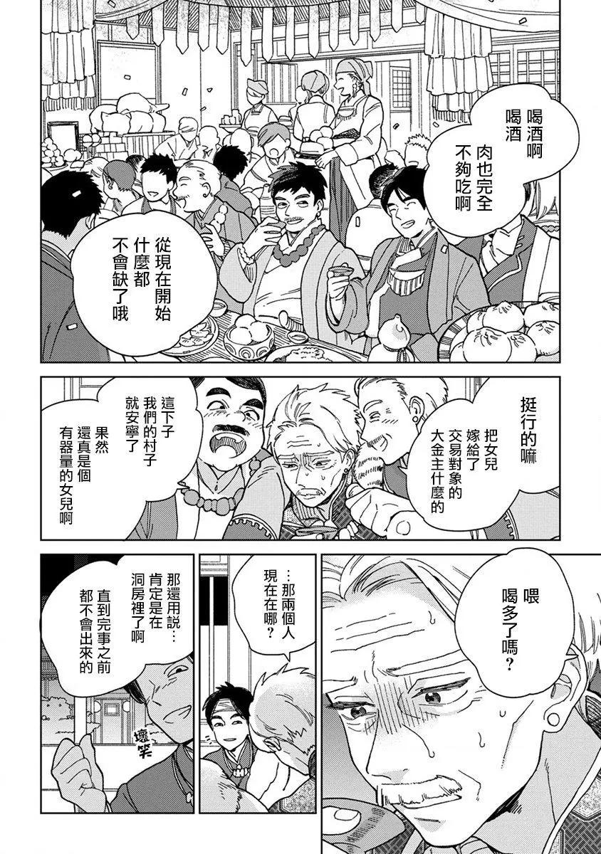 《拉拉的结婚》第01回 第5页