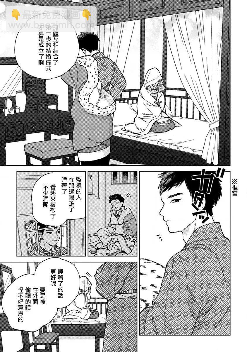 《拉拉的结婚》第01回 第6页