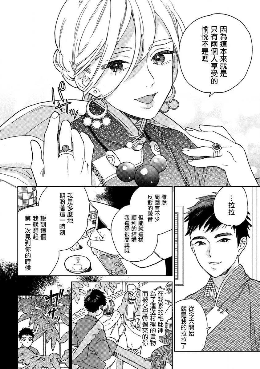 《拉拉的结婚》第01回 第7页