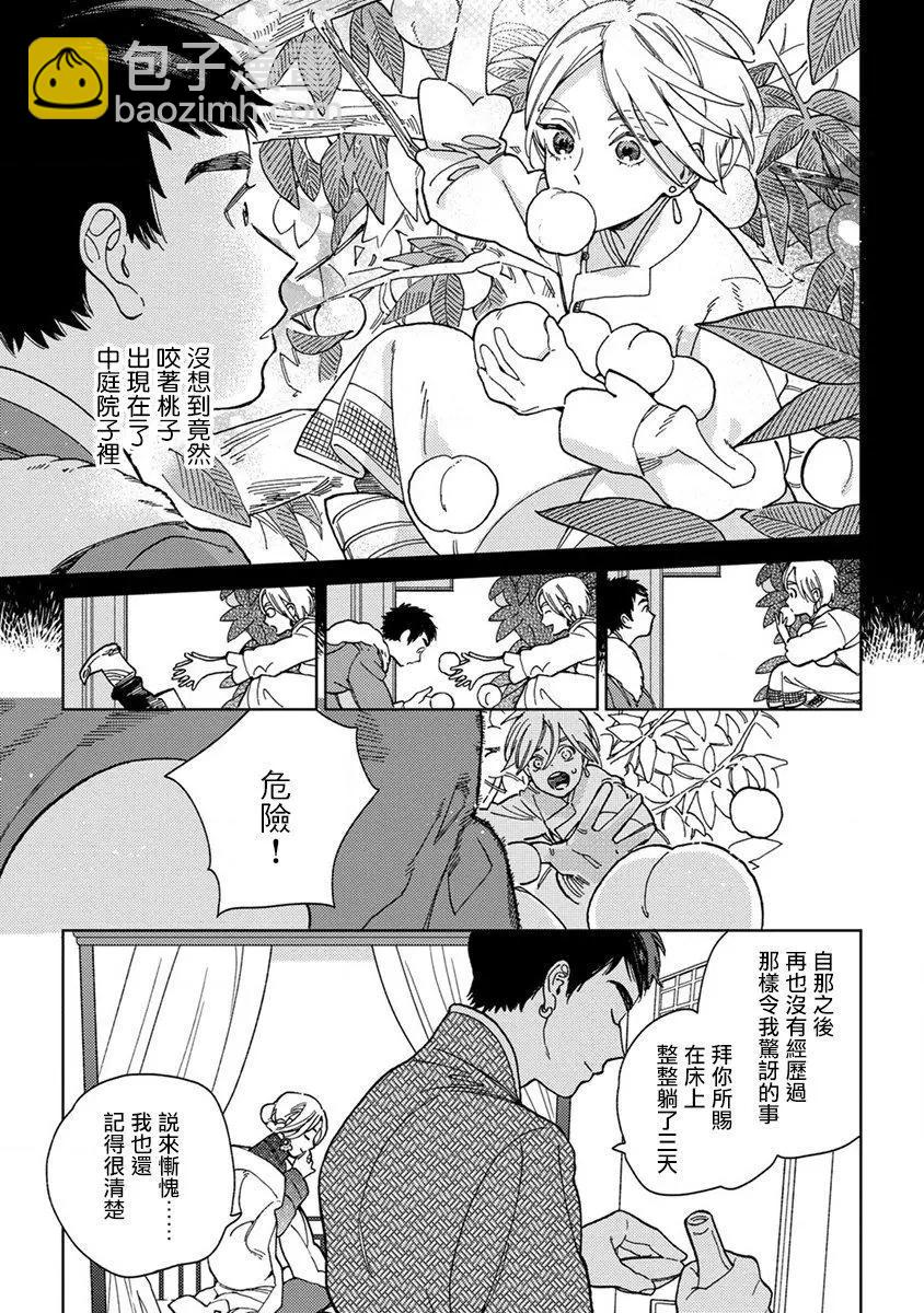 《拉拉的结婚》第01回 第8页
