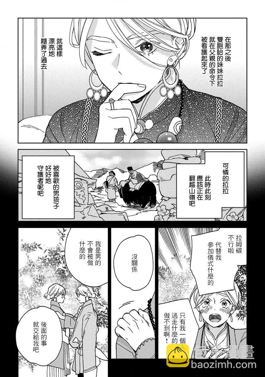 《拉拉的结婚》第01回 第9页