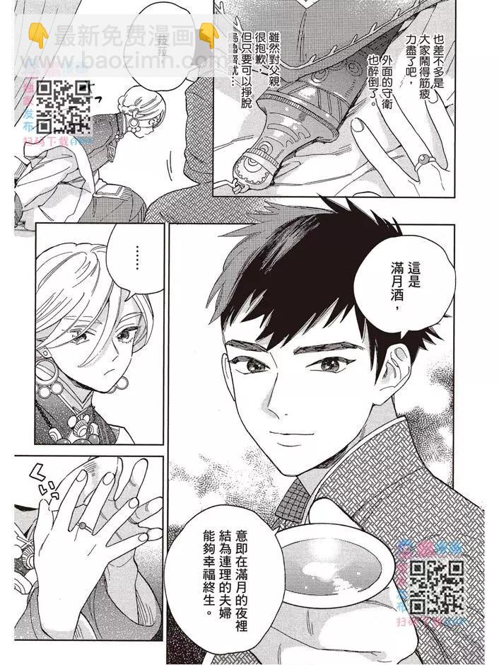 《拉拉的结婚》第01卷 第10页