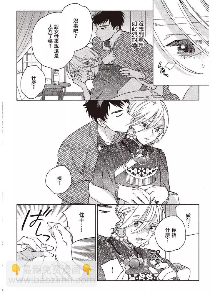 《拉拉的结婚》第01卷 第11页