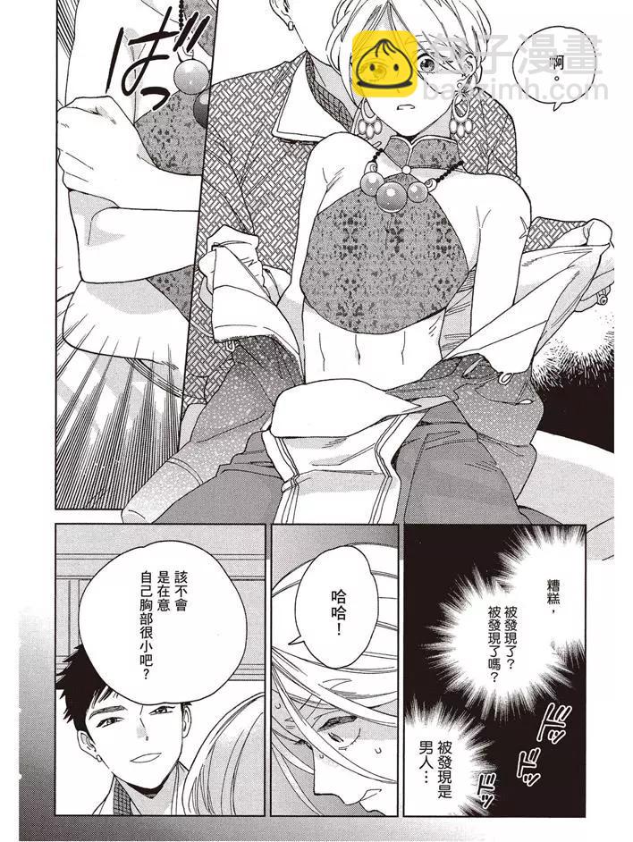 《拉拉的结婚》第01卷 第13页