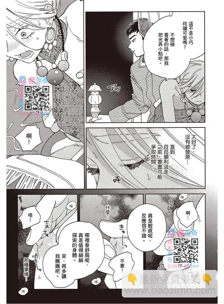 《拉拉的结婚》第01卷 第14页