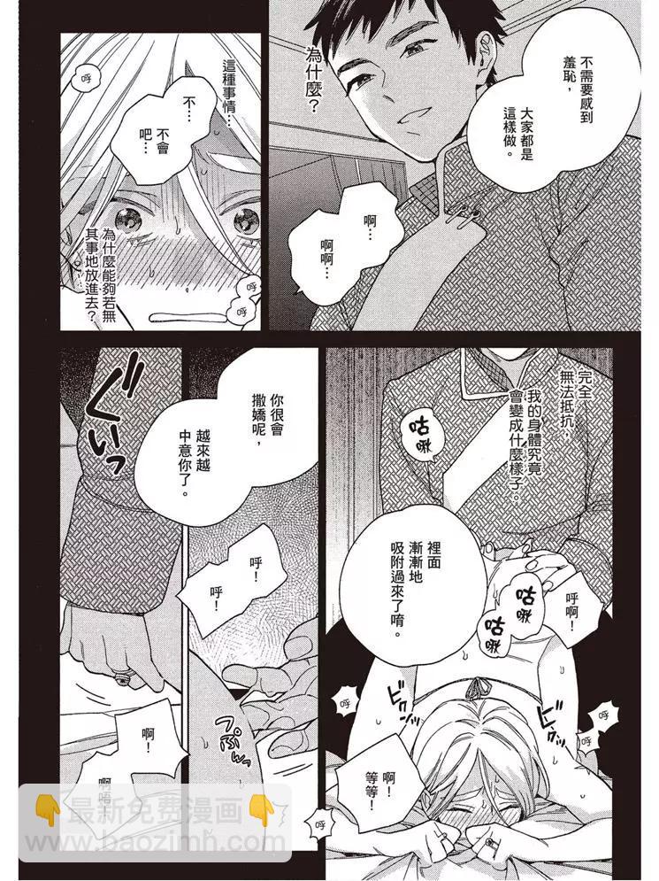 《拉拉的结婚》第01卷 第17页