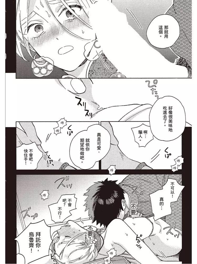 《拉拉的结婚》第01卷 第21页