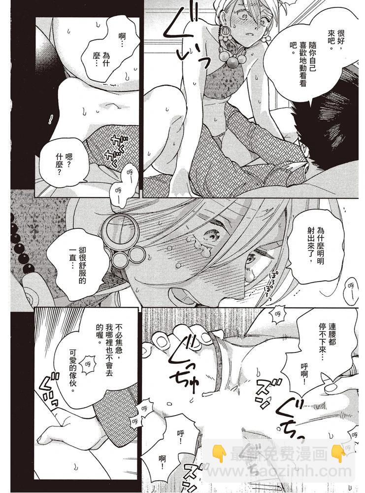 《拉拉的结婚》第01卷 第23页