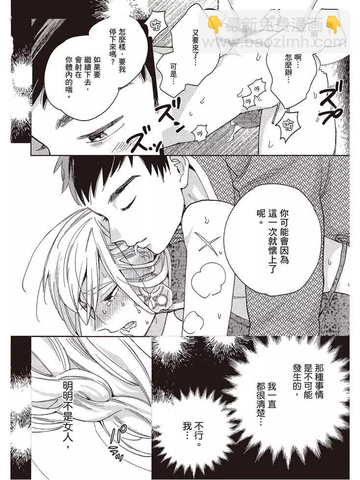 《拉拉的结婚》第01卷 第25页
