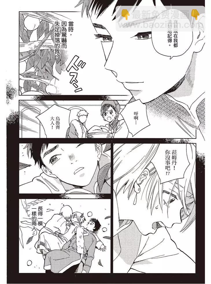《拉拉的结婚》第01卷 第29页