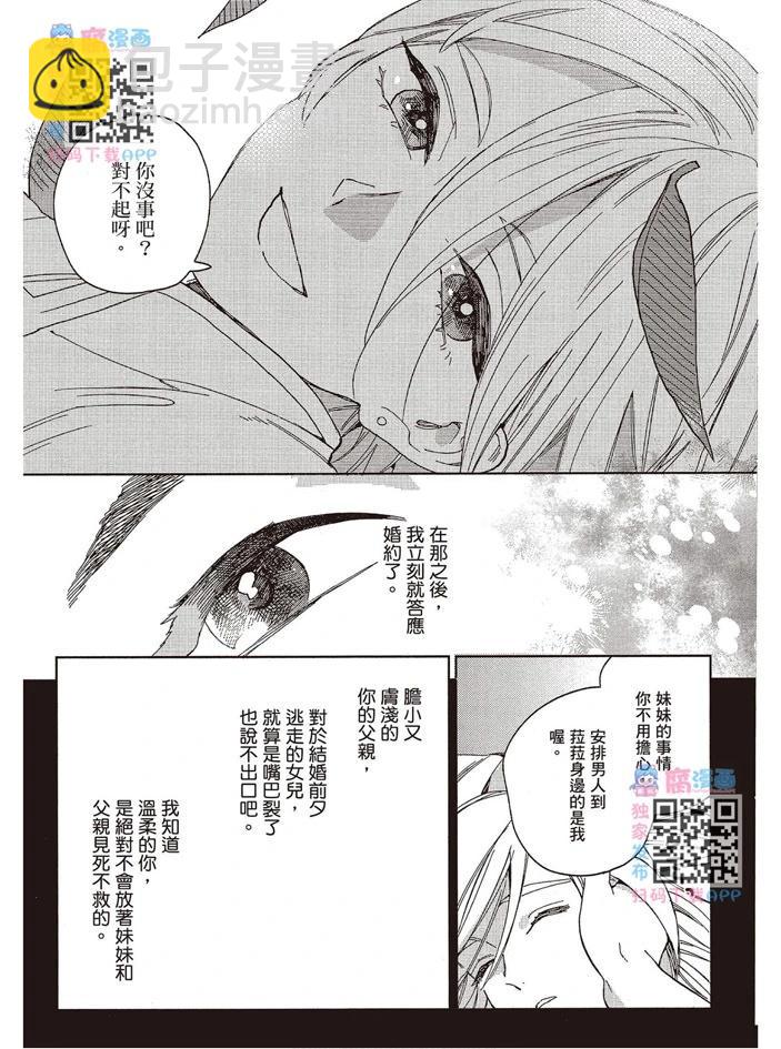 《拉拉的结婚》第01卷 第30页