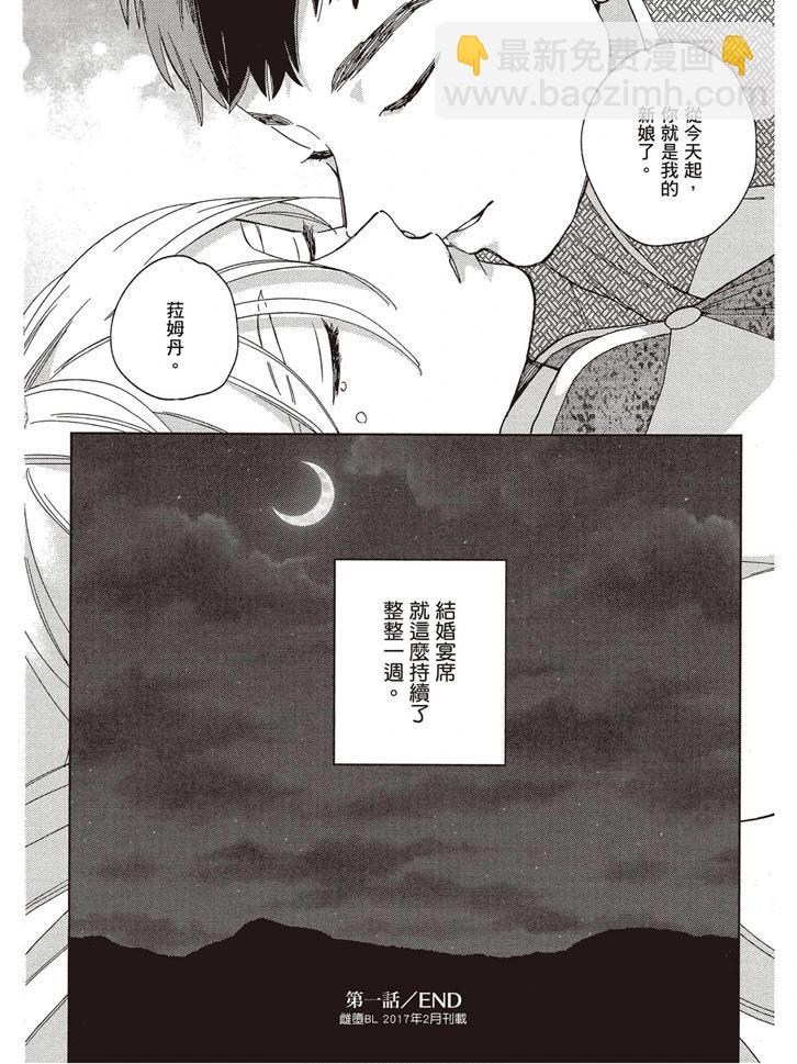 《拉拉的结婚》第01卷 第31页
