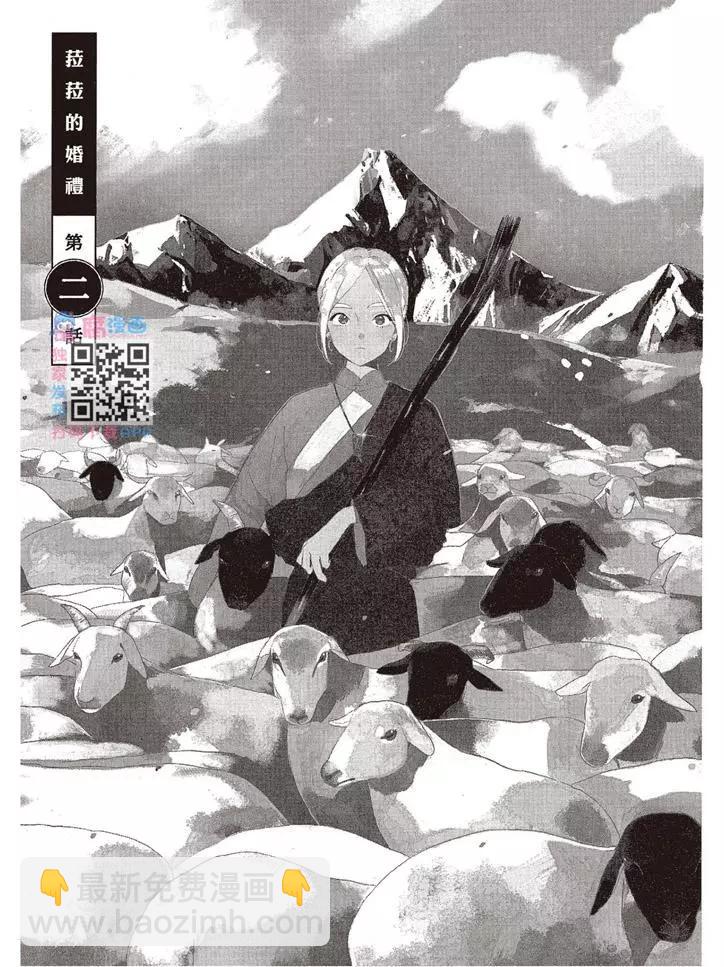 《拉拉的结婚》第01卷 第32页
