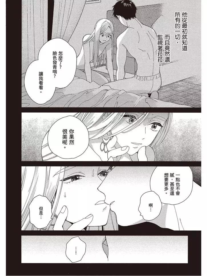 《拉拉的结婚》第01卷 第43页