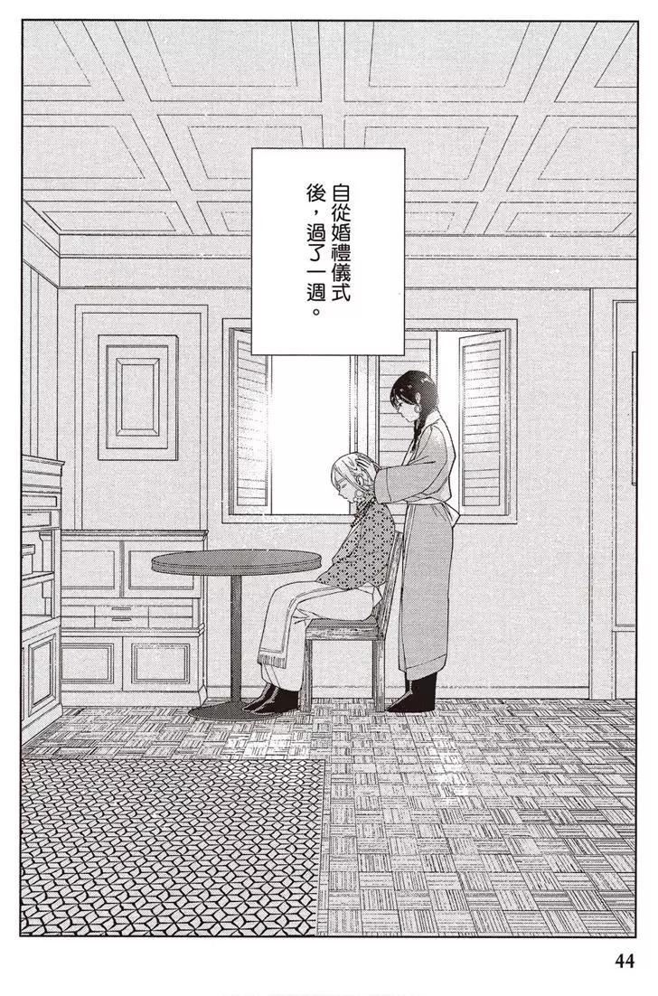 《拉拉的结婚》第01卷 第45页