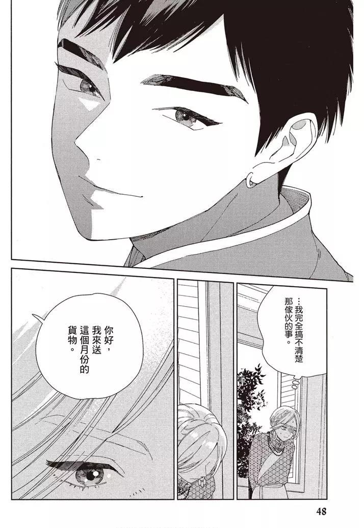 《拉拉的结婚》第01卷 第49页