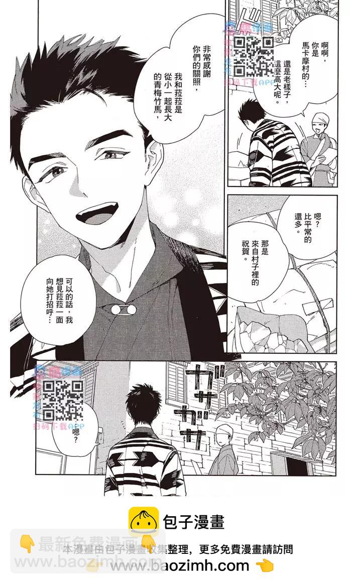《拉拉的结婚》第01卷 第50页