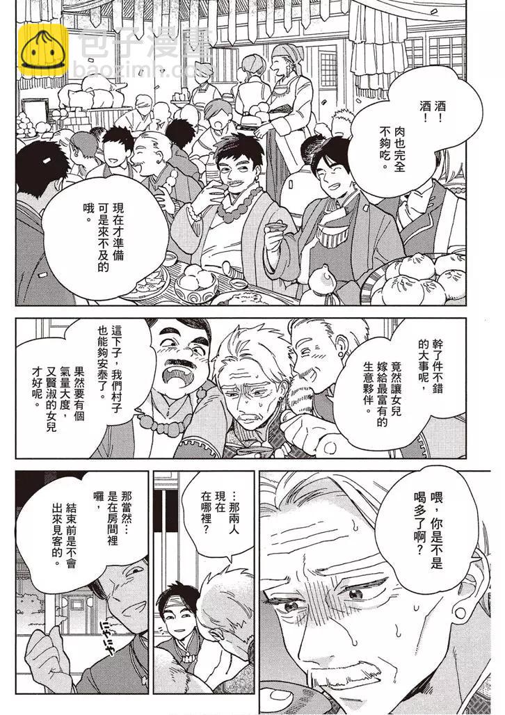 《拉拉的结婚》第01卷 第5页