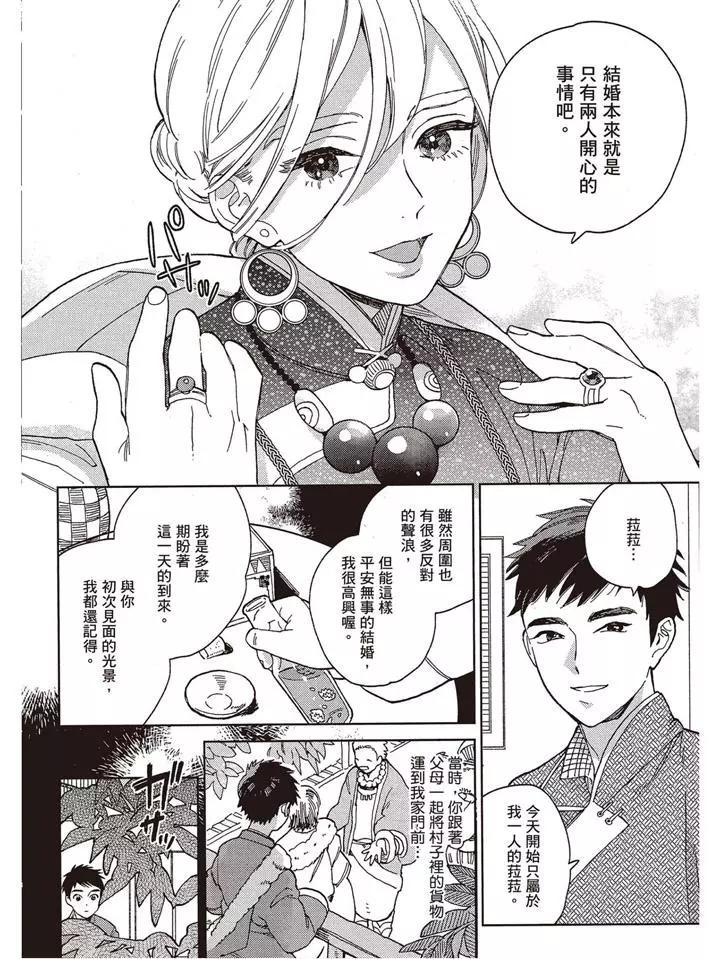 《拉拉的结婚》第01卷 第7页