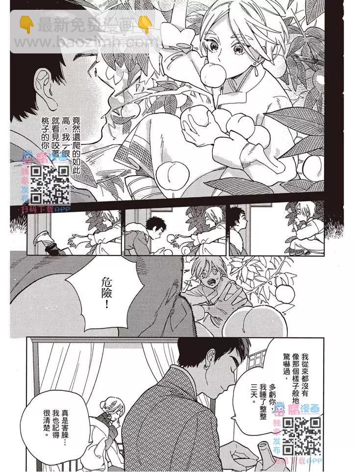 《拉拉的结婚》第01卷 第8页