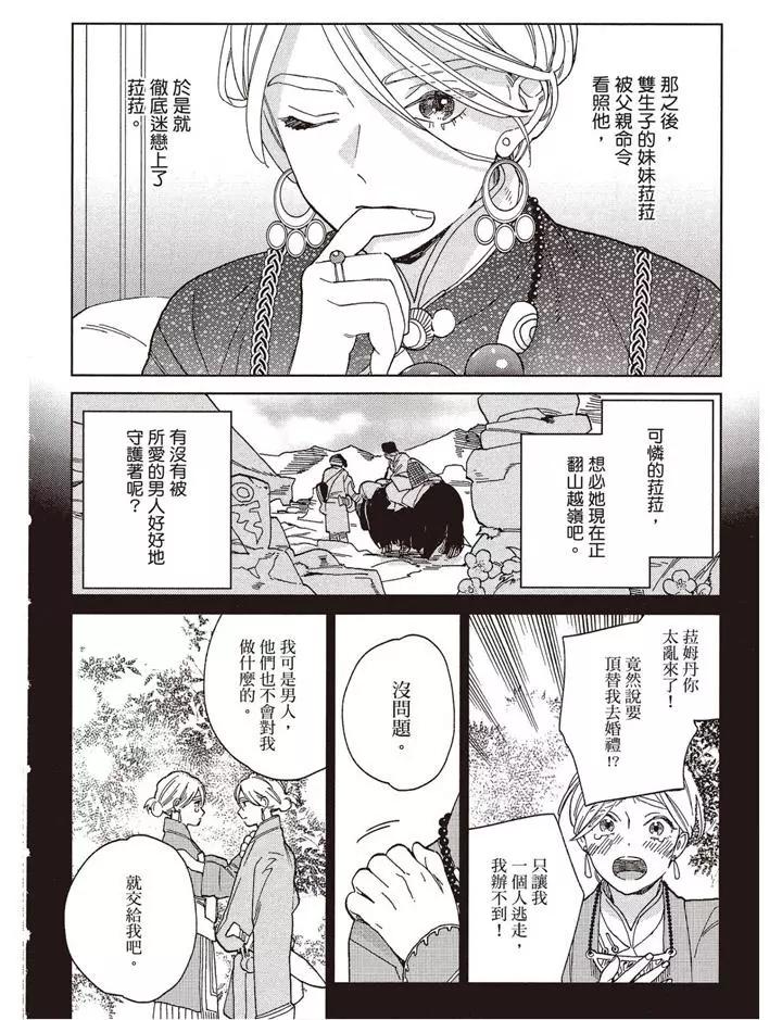 《拉拉的结婚》第01卷 第9页