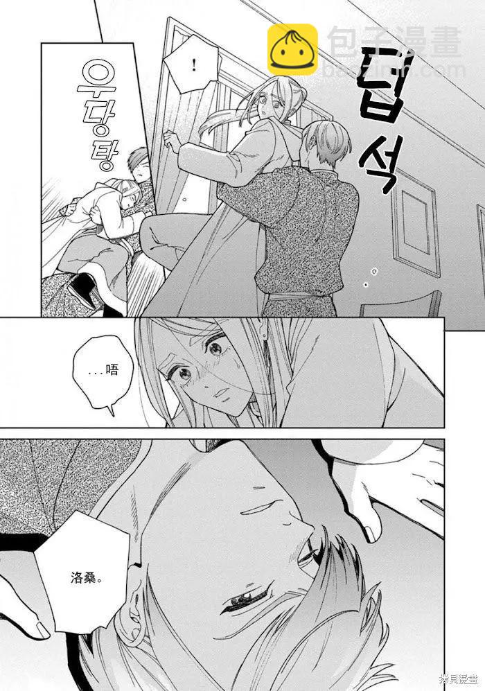 《拉拉的结婚》3卷4话 第12页