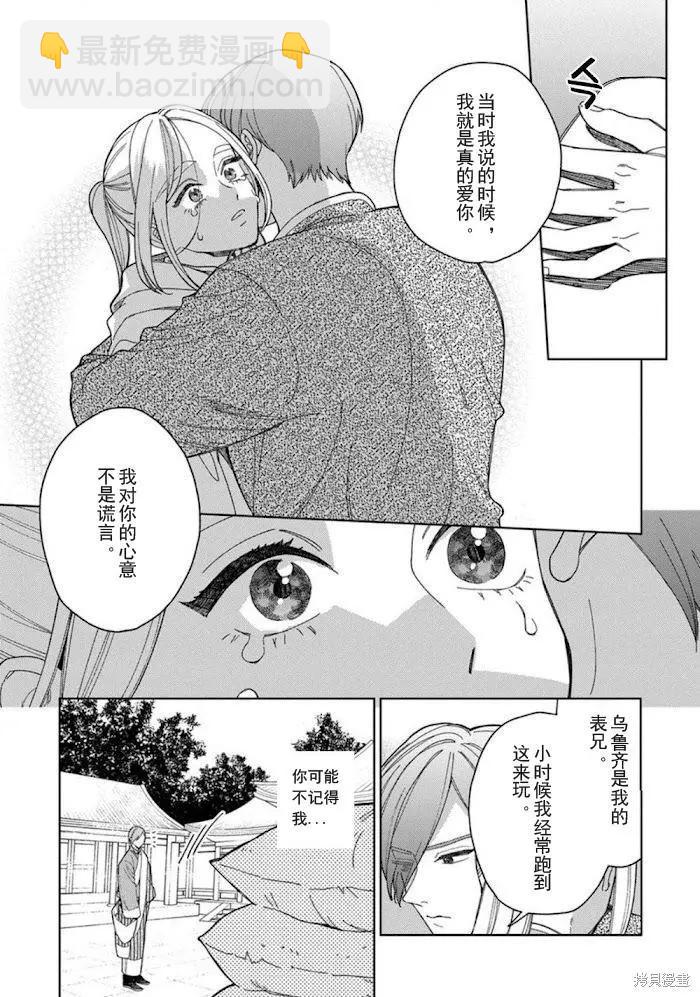 《拉拉的结婚》3卷4话 第16页