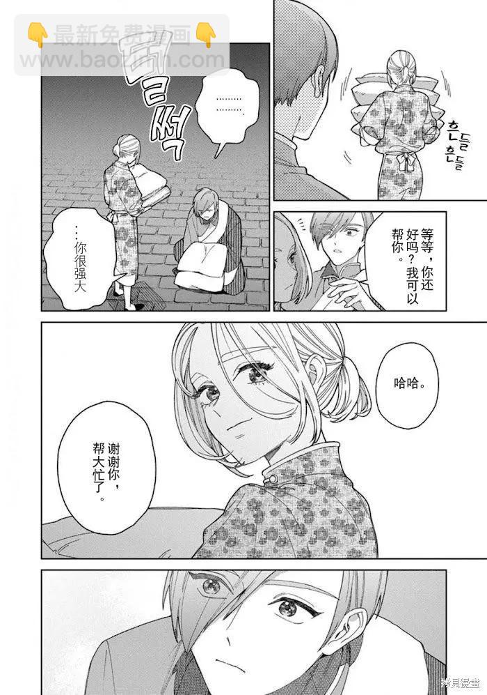 《拉拉的结婚》3卷4话 第17页