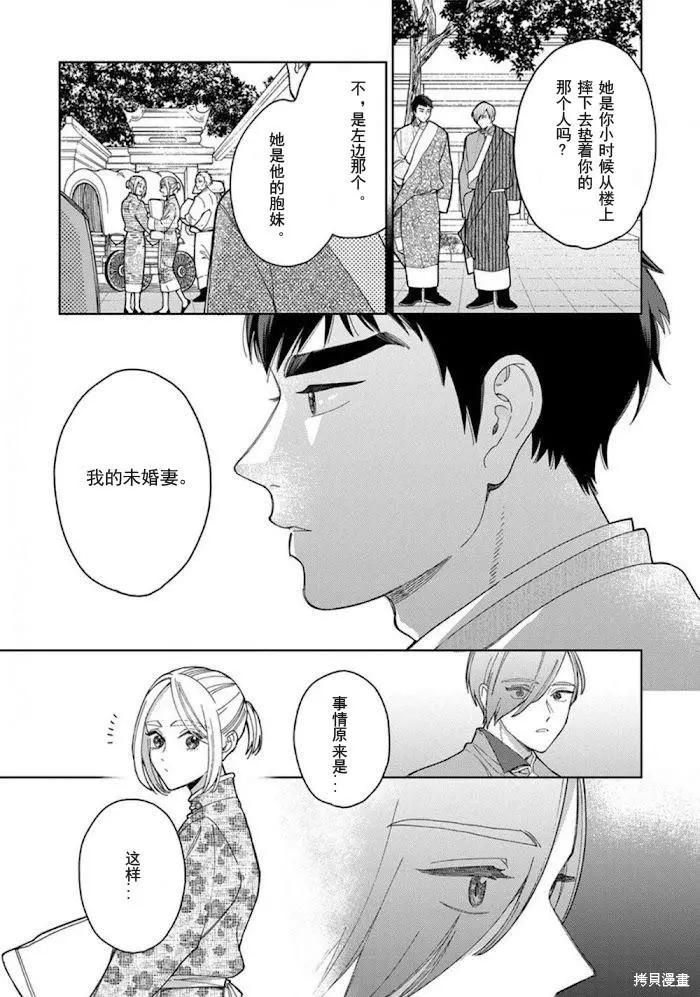 《拉拉的结婚》3卷4话 第18页