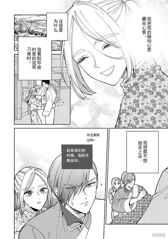 《拉拉的结婚》3卷4话 第19页