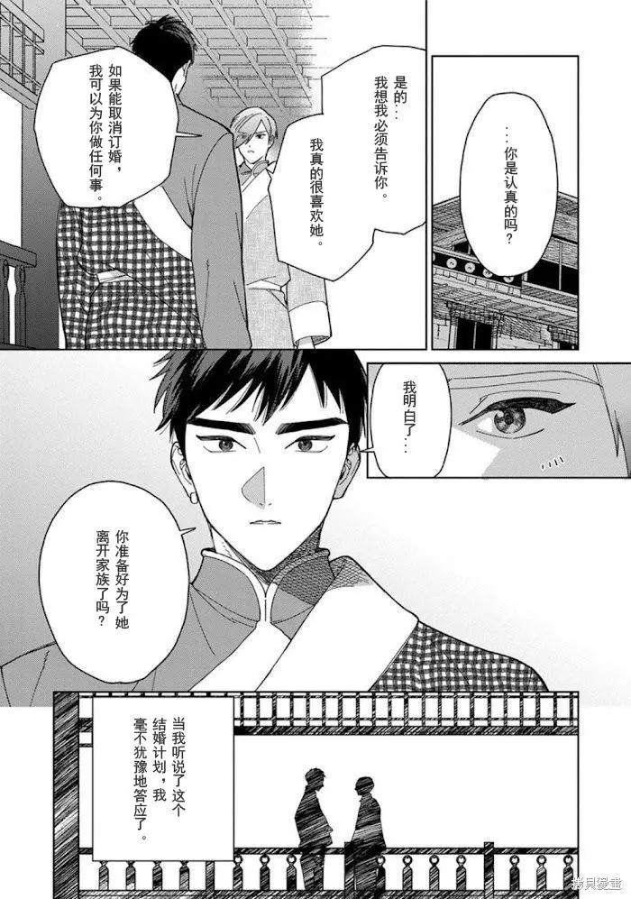 《拉拉的结婚》3卷4话 第20页