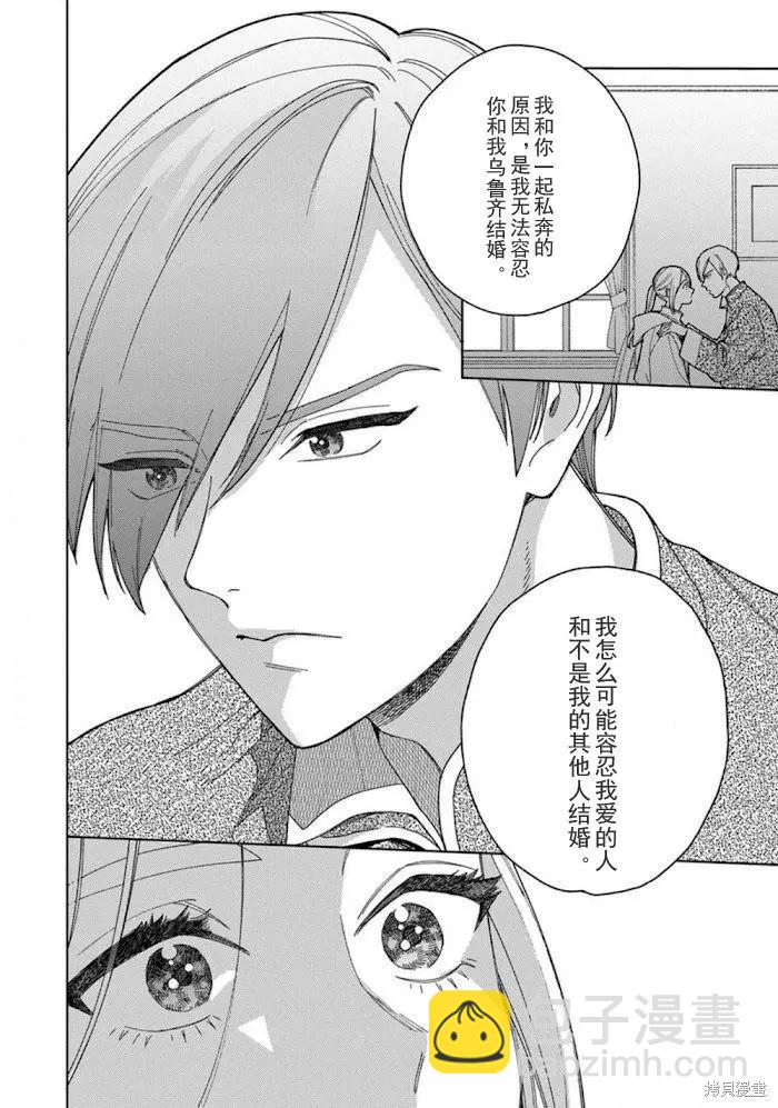 《拉拉的结婚》3卷4话 第21页